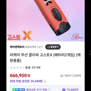 리케이 무선 클리퍼 고스트x