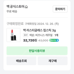 맥 비즈니스 캐쥬얼 544 러스터 글래스