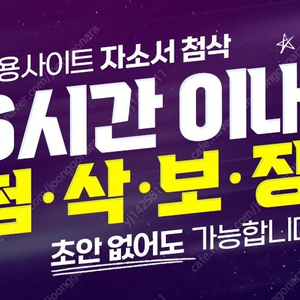 자기소개서 대행, 자소서 대필, 긴급 첨삭 모든 분야 가능합니다.