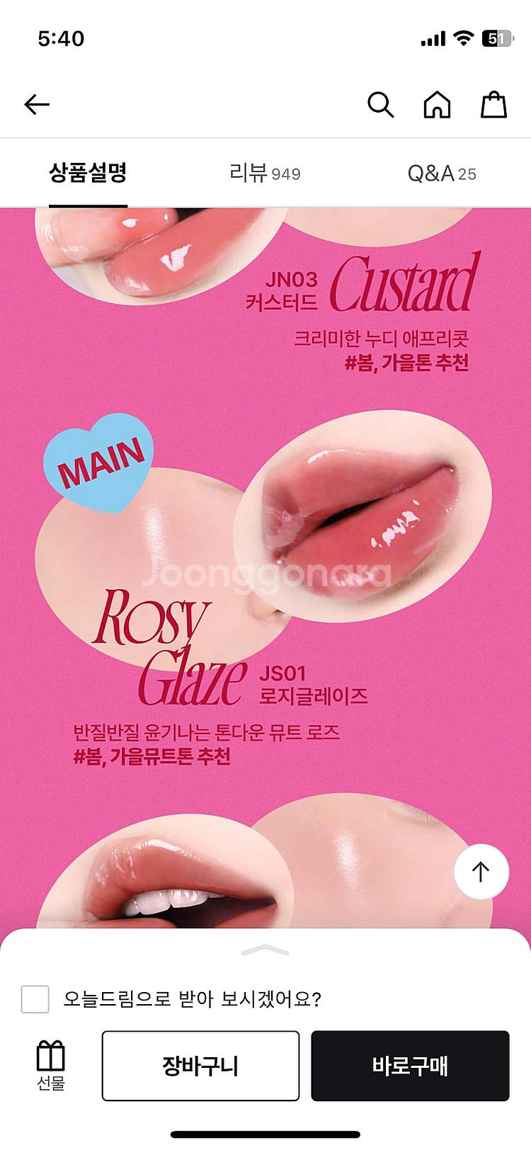 퓌 젤리팟 로지글레이즈 (미개봉 새상품)--2