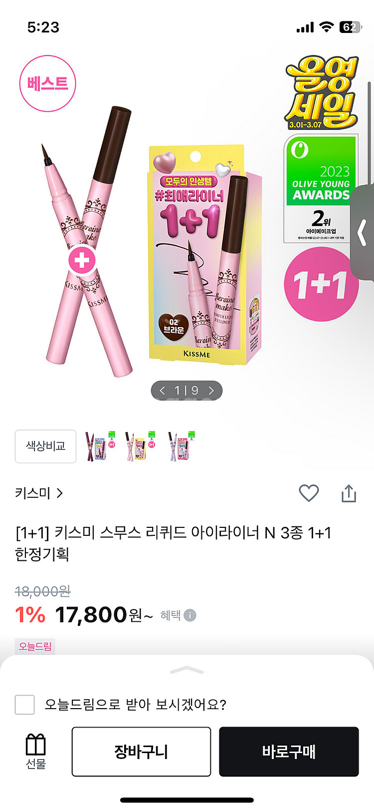 키스미 스무스 리퀴드 아이라이너 차콜브라운 1+1 (미...--3