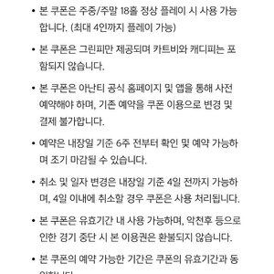 아난티 제주 골프 주중/주말 4인무료