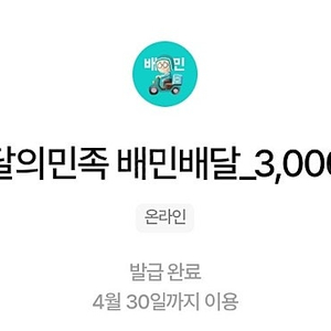 배달의 민족(배민) 상품권(우주패스) 5,000원+3,000원 2장 일괄 판매