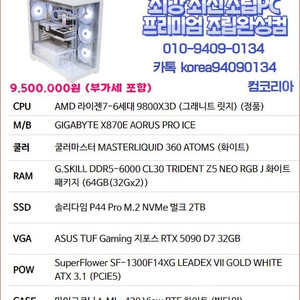 *RTX5090 5080 5070ti 원하시는 구성으로 조립 서울경기 무료퀵발송