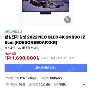 삼성 NEO Qled 50인치 TV(50qnb) 판매합니다.(이젤 스탠드 포함, 박스포함)