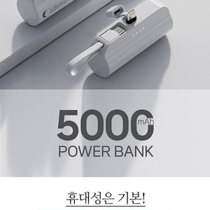 미개봉 새제품 보조배터리 5000mAh 2in1 8핀/C타입 판매 5,000원