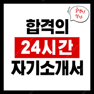 24시간 현대차 현대자동차 생산제조직 등 모든 자소서 자기소개서 대필, 대행, 첨삭, 컨설팅 서비스!