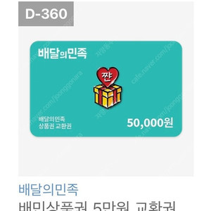 배민쿠폰 5만원 팝니다
