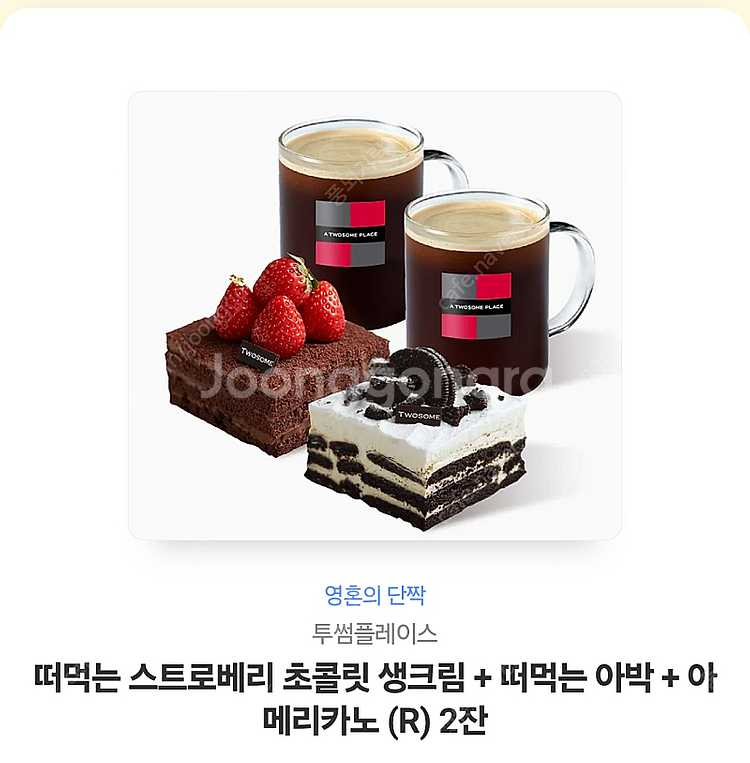 투썸 떠먹는 케잌 커피 쿠폰--0