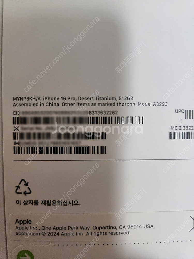 아이폰16프로 512기가 데저트티타늄 자급제 미개봉 판...--2