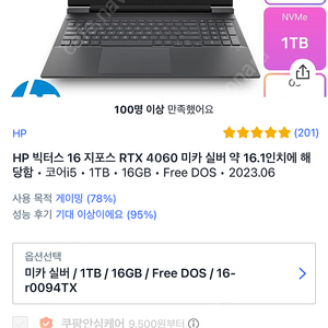 Hp 빅터스 16 16-r0094TX 1테라