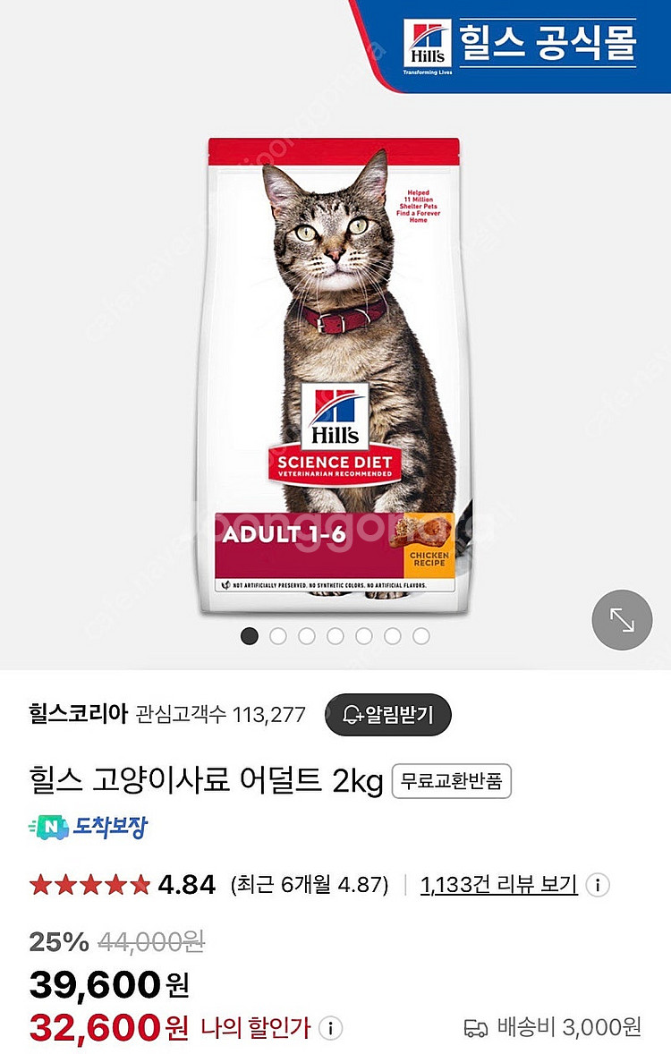 힐스 어덜트 고양이 사료--2