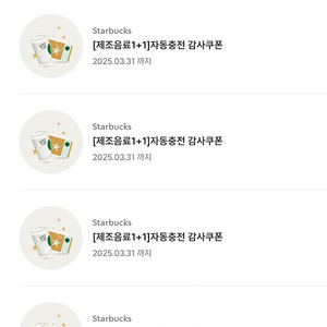 [판매]스타벅스 보고쿠폰(1+1) ~3월 31일까지, 장당 3,200원 판매합니다.