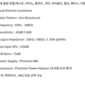 E&W M-PAC 악기용 컨덴서마이크 패키지