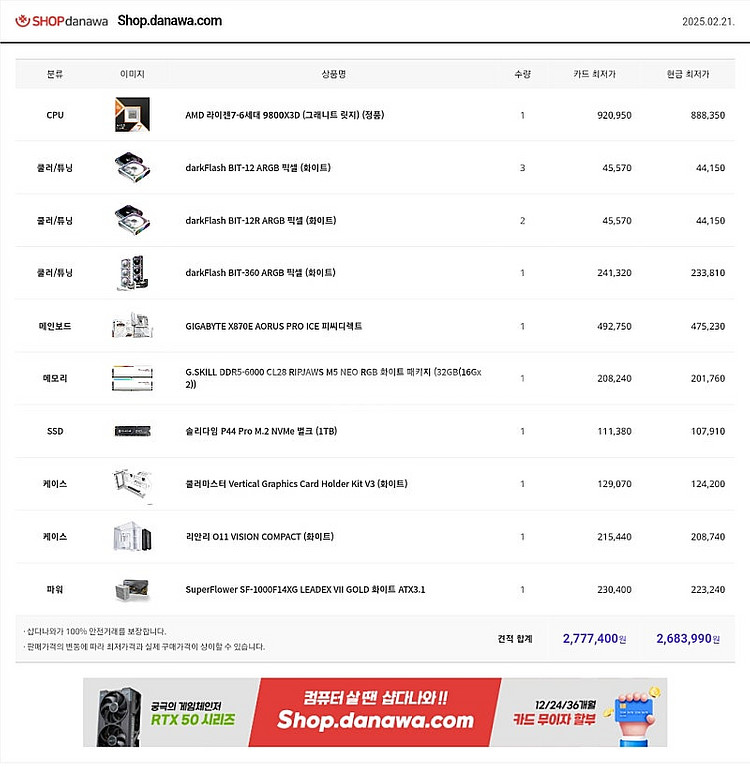 9800X3D 화이트 반본체--3