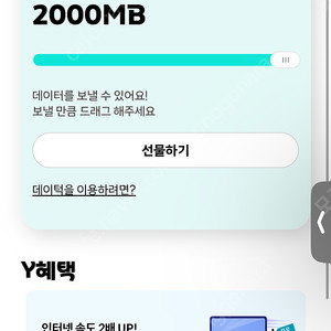 KT 데이터 2기가 팝니다!!!((2,000원)