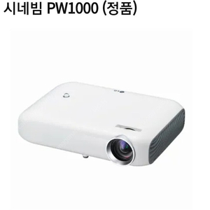 pw1000 미니빔 구합니다