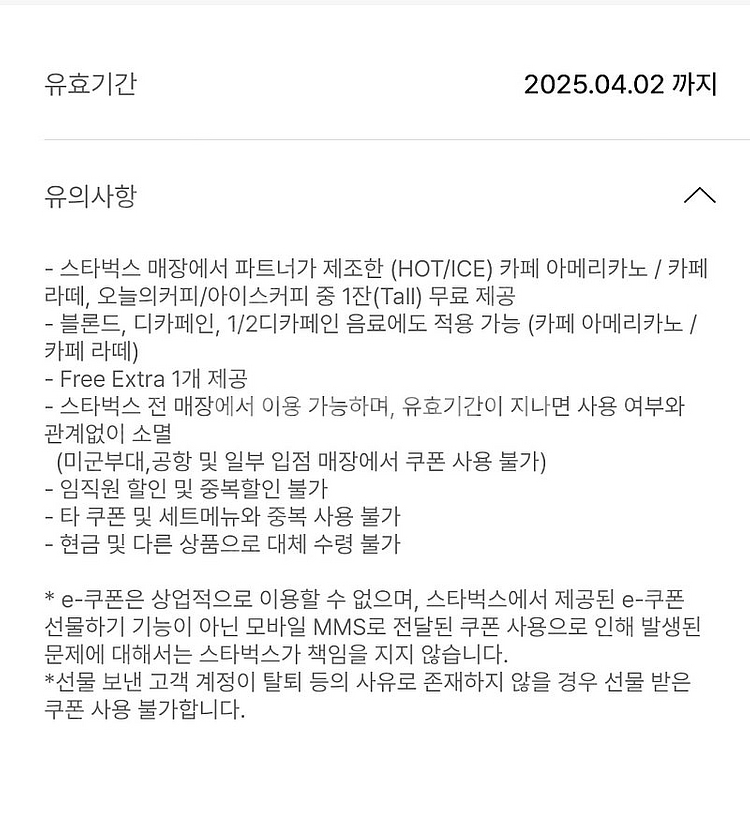 스벅 별8개 쿠폰 3700--0