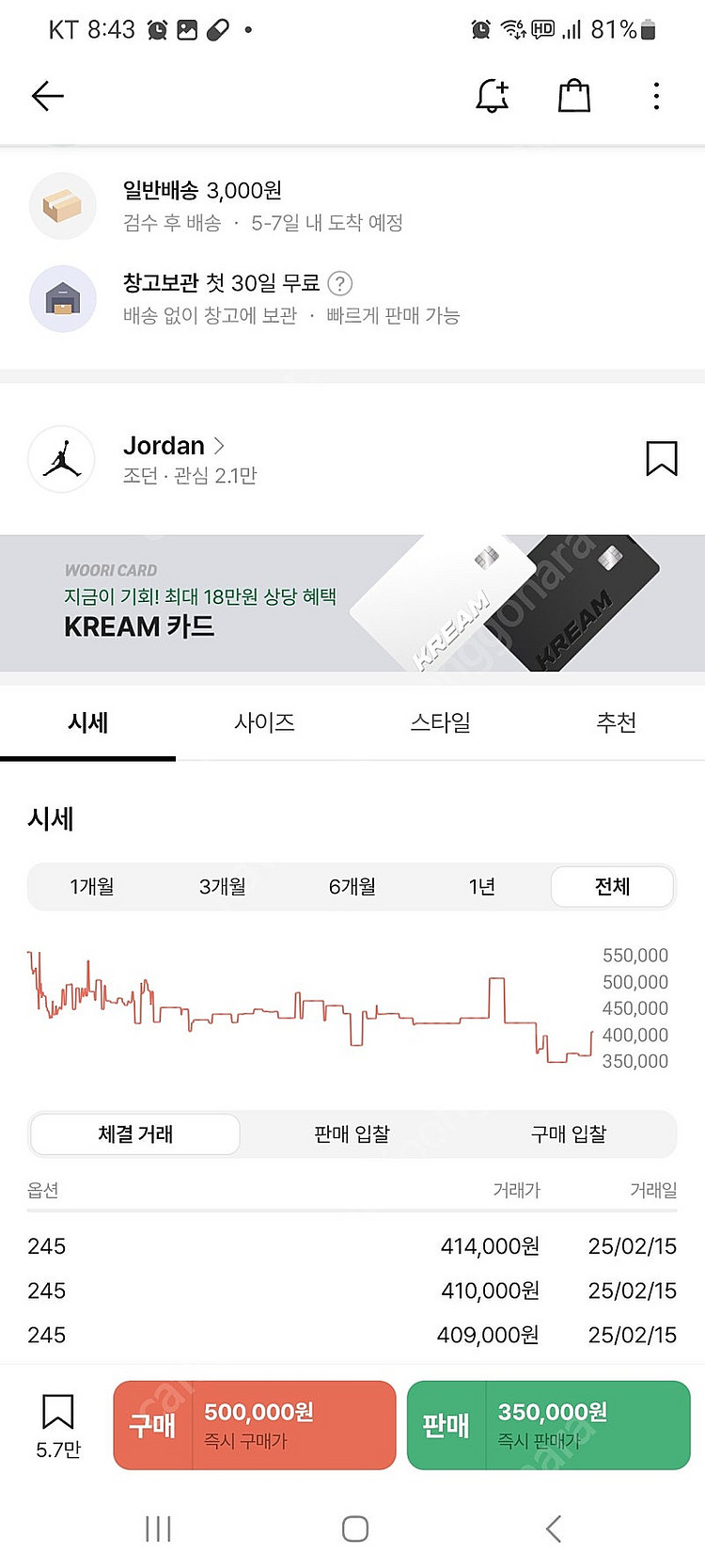 나이키 조던1 레트로 시카고 245사이즈 팝니다--1