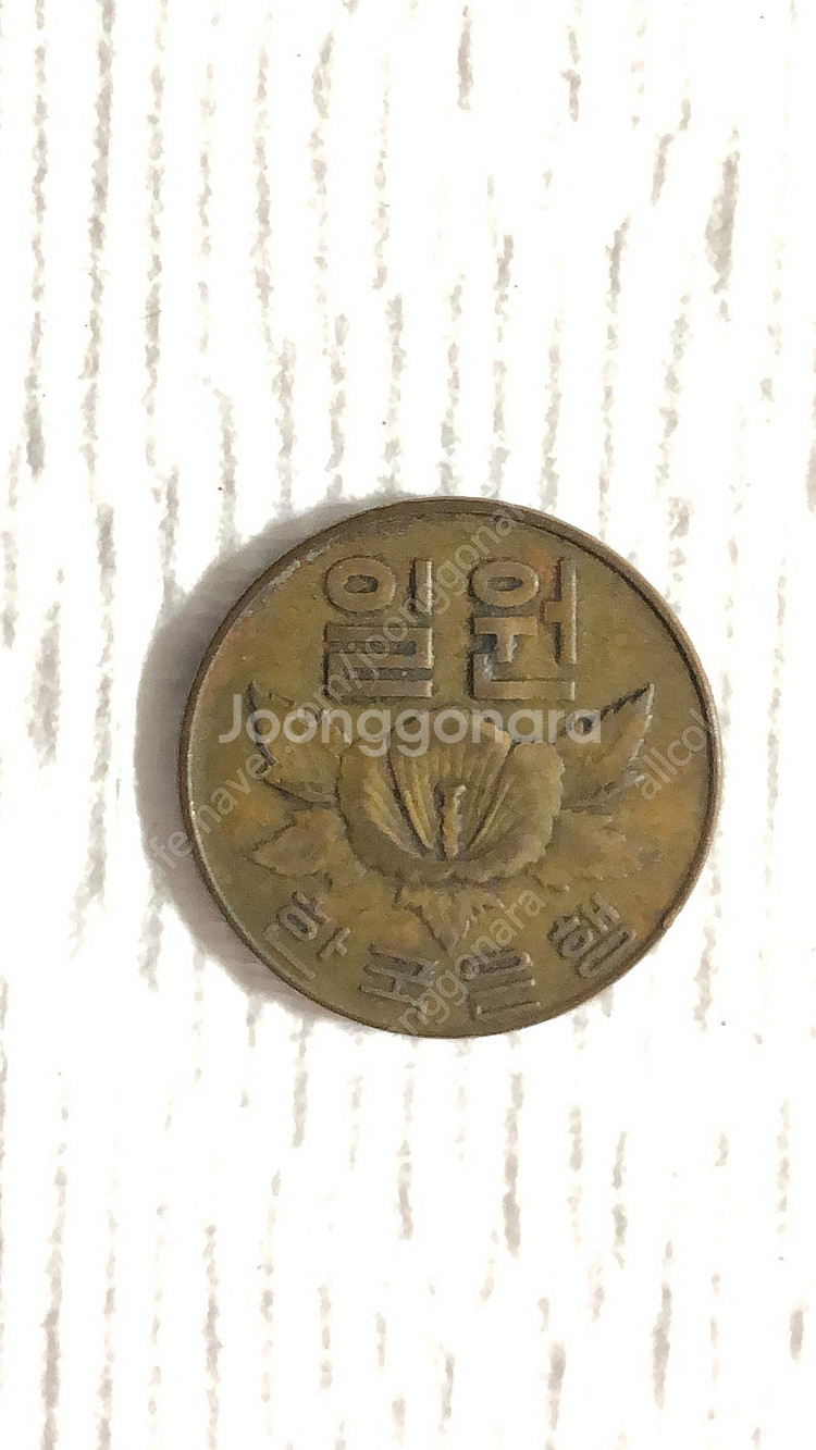 희귀동전 1959년 오십환,1970년 5원,1968년 ...--6