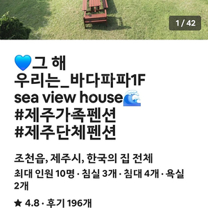 제주도 3/5 ~3/7 독채