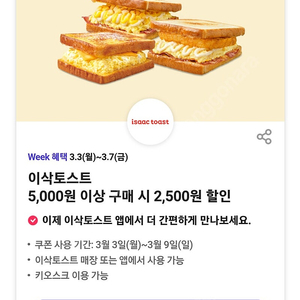 티데이 각700원 팝니다 이삭토스트 2500원할인, 노브랜드버거 시그니처버거 세트 추가증정, cgv콤보2500할인권, 백미당 아이스크림1+1,컬리스코30%할인