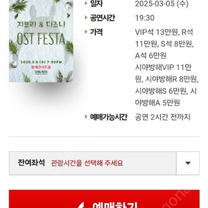 [티켓양도] 3/5(수) 지브리&디즈니 영화음악 FESTA(VIP석) 1열 2연석 200,000원 입니다