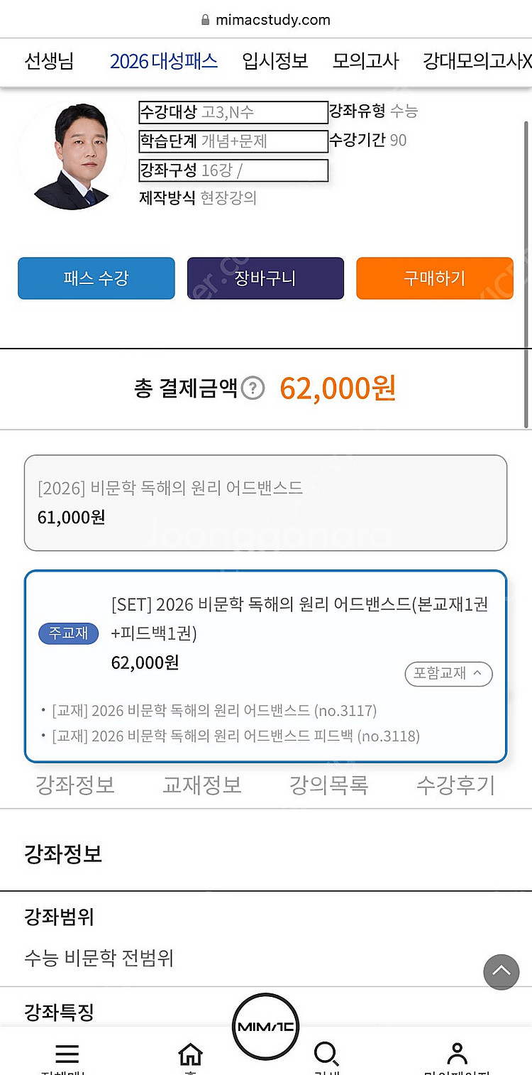 2026 정석민 비문학 독해의 원리 어드밴스드 팝니다--0