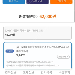 2026 정석민 비문학 독해의 원리 어드밴스드 팝니다