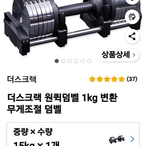 (성남시)더스크랙 무게조절 1kg변환 15kg 덤벨