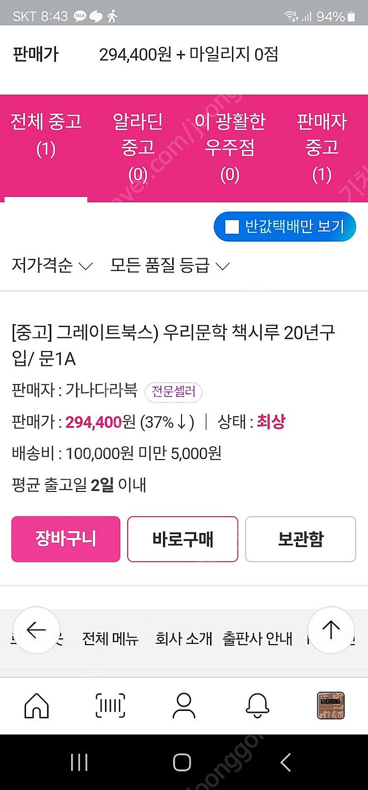 그레이트 출판사 우리문학 떡시루 전집--4