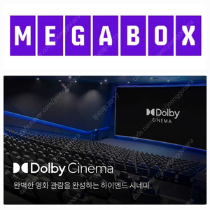 메가박스 돌비시네마 DOLBY CINEMA MX4D 1인 4000원 할인 예매