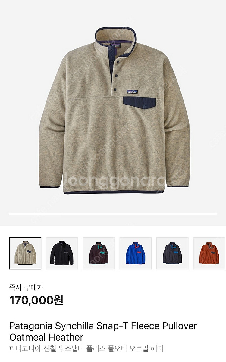 파타고니아 신칠라 판매합니다--0
