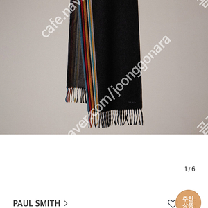 새제품 정품 폴 스미스 명품 선물용 Paul Smith 신상품 스트라이프 에지 캐시미어 스카프 광주광역시