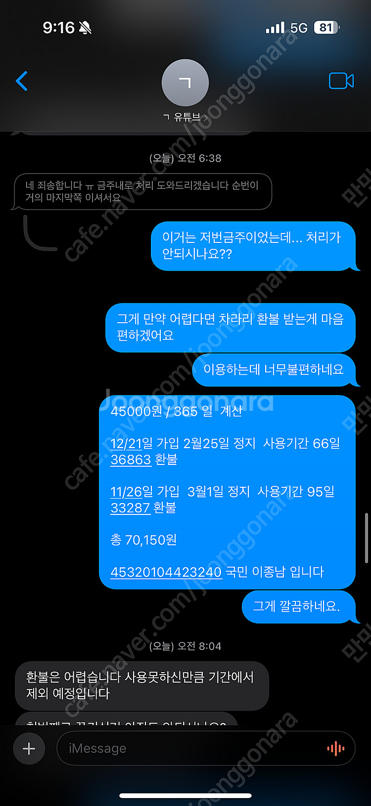 유튜브 , 넷플릭스 , OTT 사기꾼 정보 공유--0