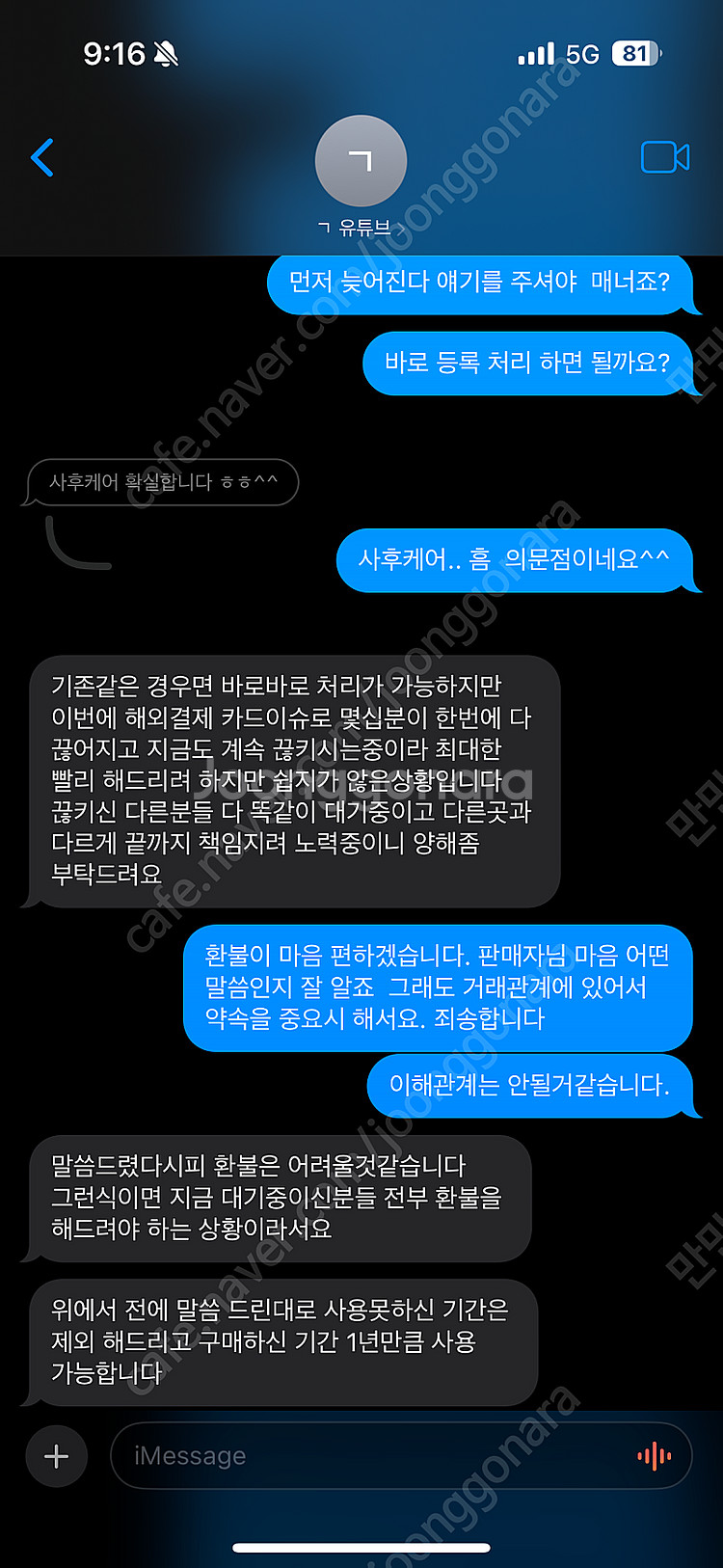 유튜브 , 넷플릭스 , OTT 사기꾼 정보 공유--1