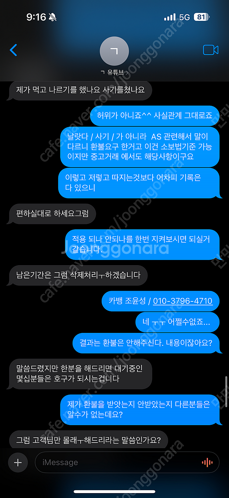 유튜브 , 넷플릭스 , OTT 사기꾼 정보 공유--2