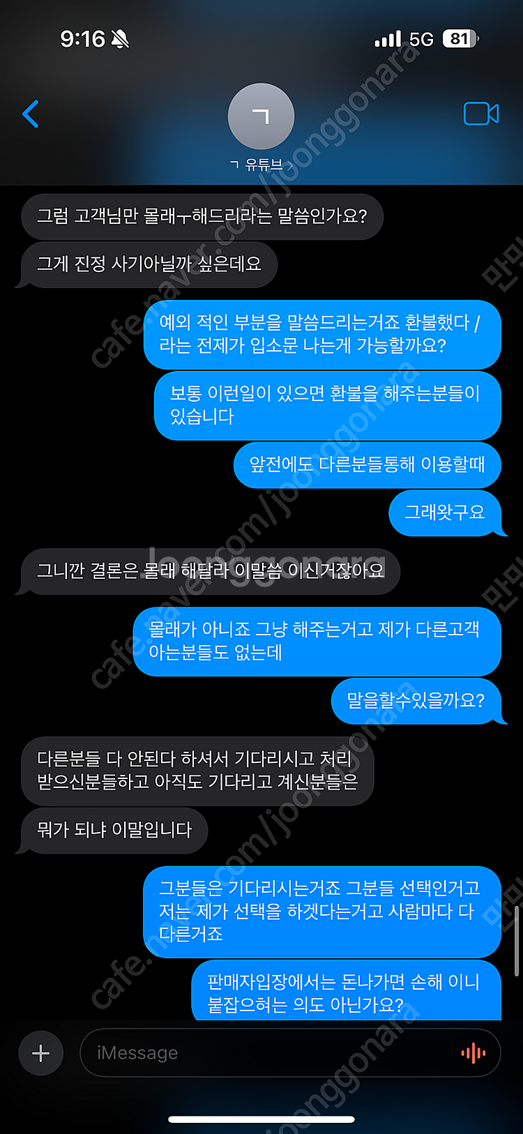유튜브 , 넷플릭스 , OTT 사기꾼 정보 공유--3