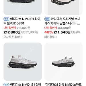 새상품)아디다스 NMD S1 -235~240