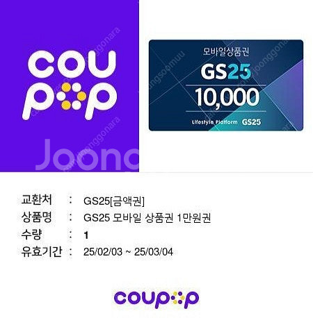급처️ GS25편의점 만원권 10,000권 상품권 금액권...--0