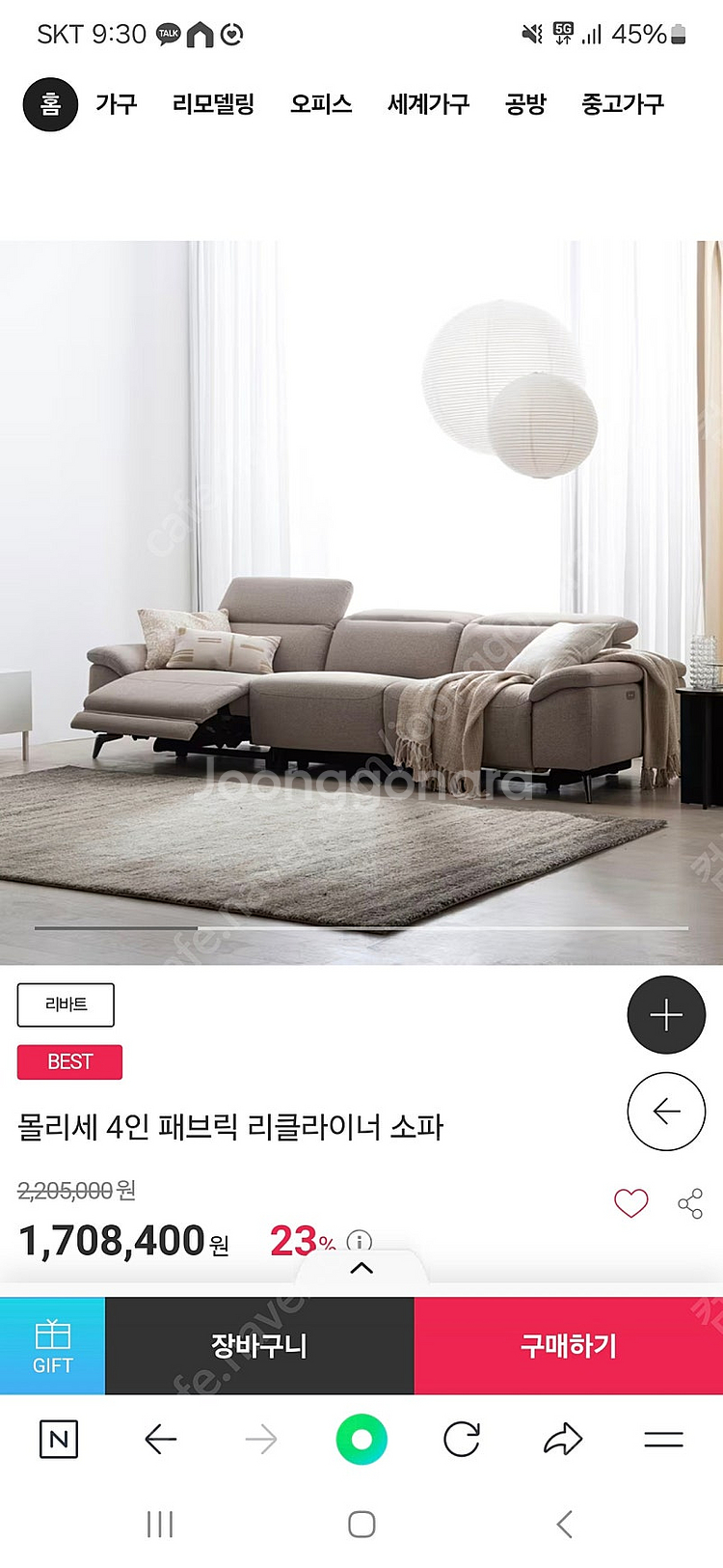 리바트 몰리세 리클라이너 쇼파--4