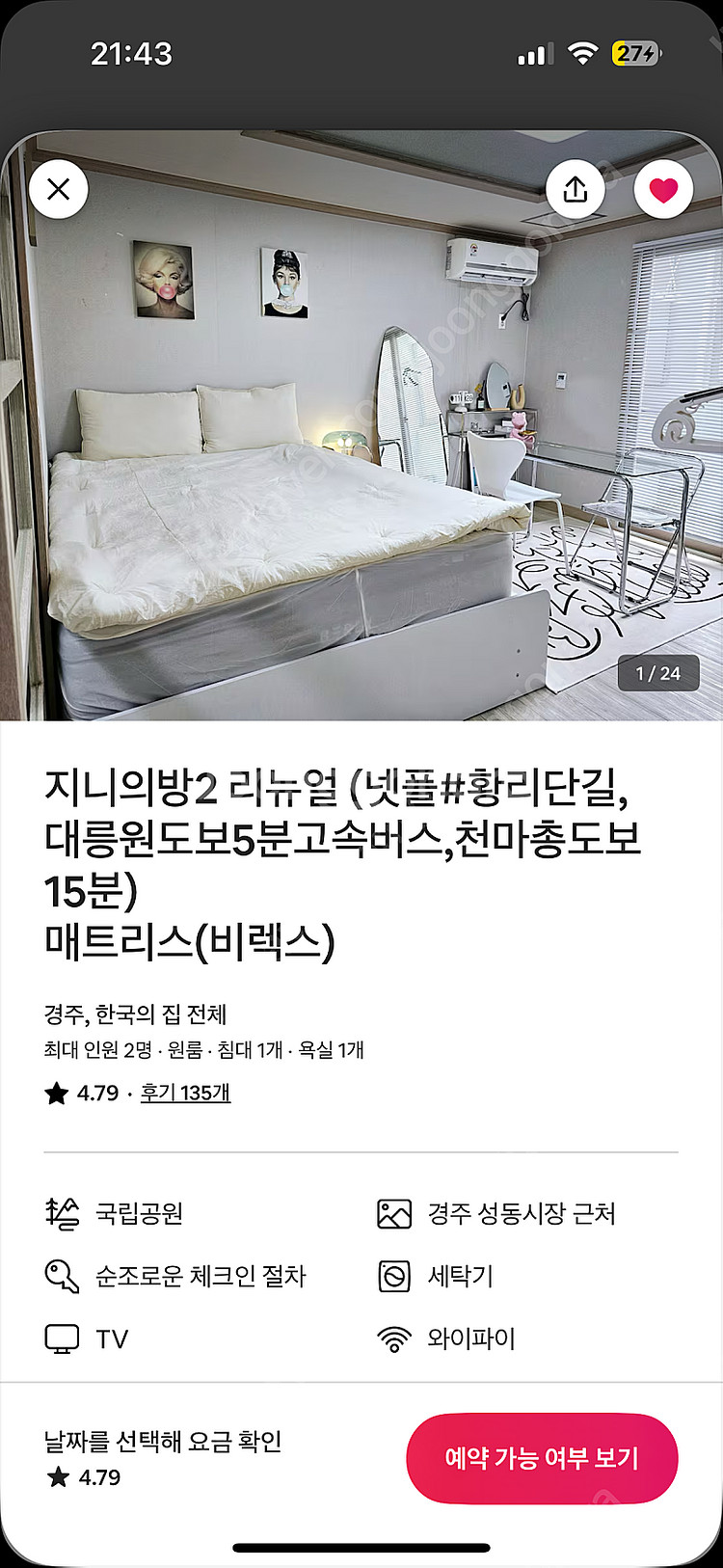 경주 에어비앤비 숙소 양도 (3/22~3/23)--1