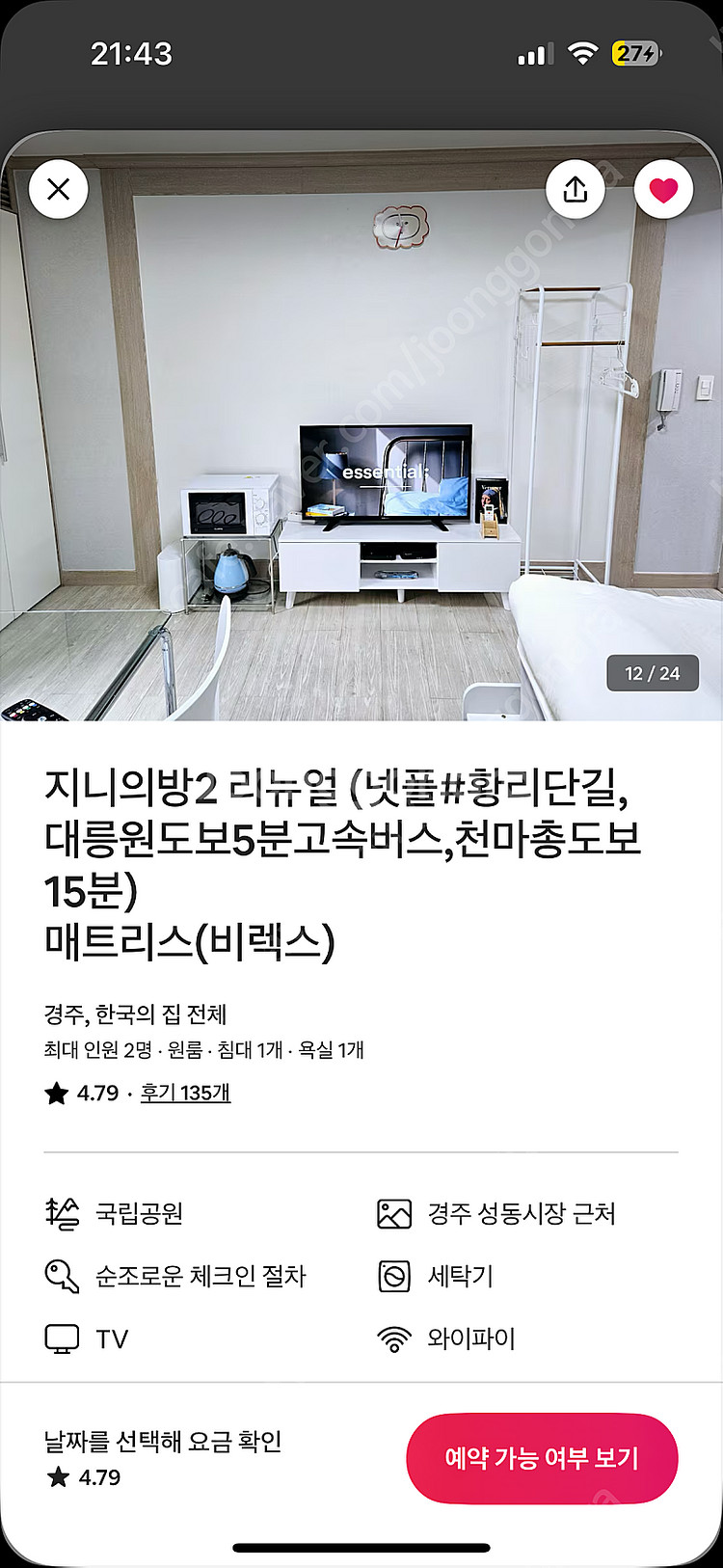 경주 에어비앤비 숙소 양도 (3/22~3/23)--2