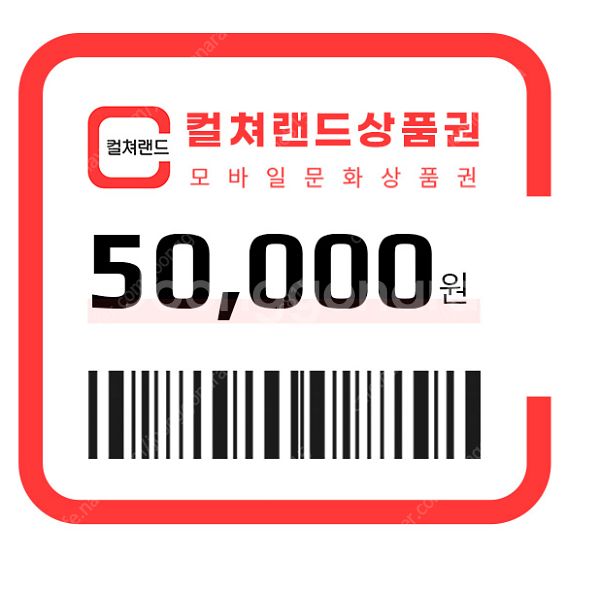 컬처랜드 문화상품권 5만원권 팝니다--0