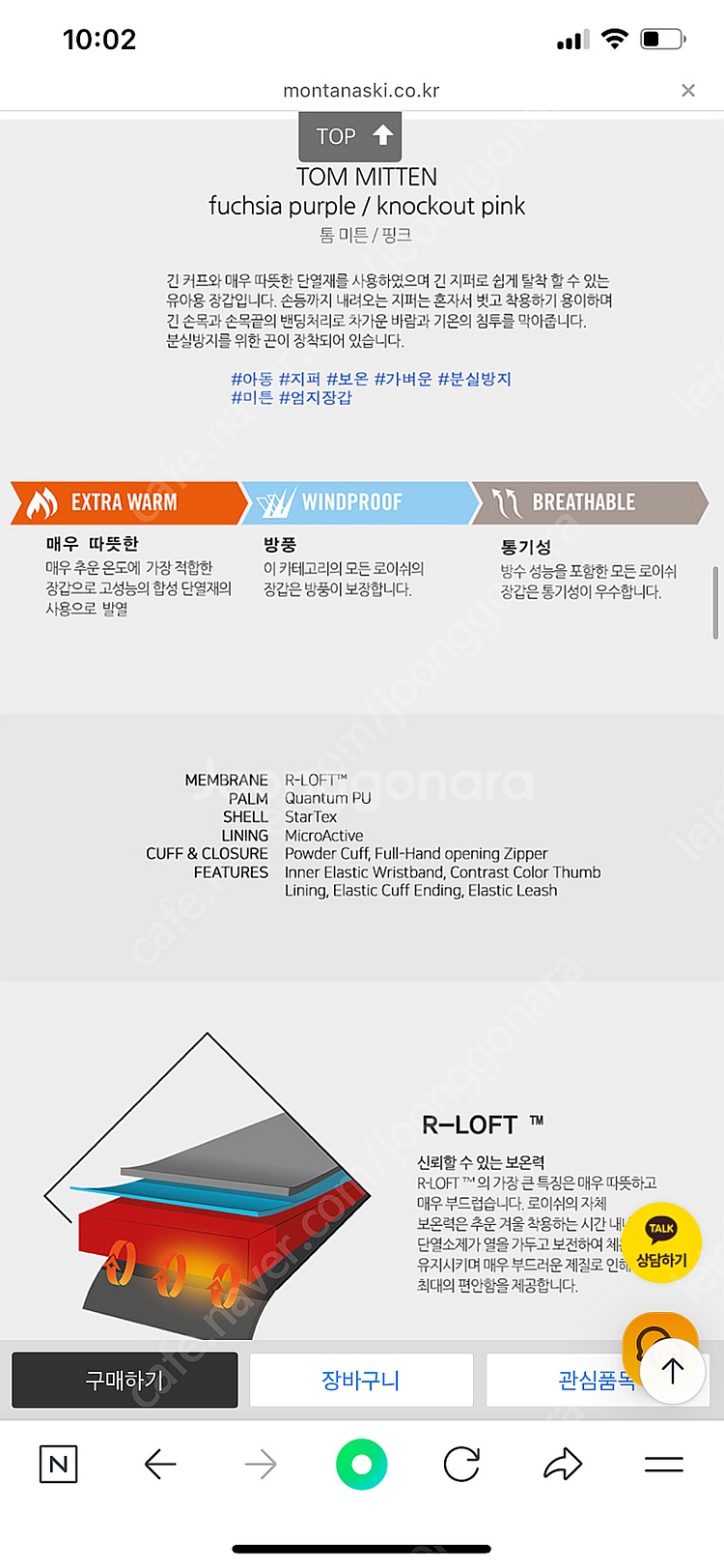 로이쉬 아동스키보드 장갑--8