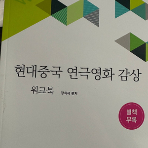 방통대, 방송통신대학교 중국어 교재