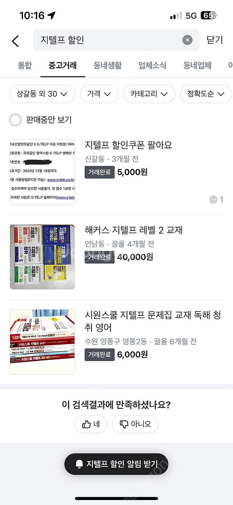 지텔프 할인쿠폰(첫응시) 삽니다!!--0