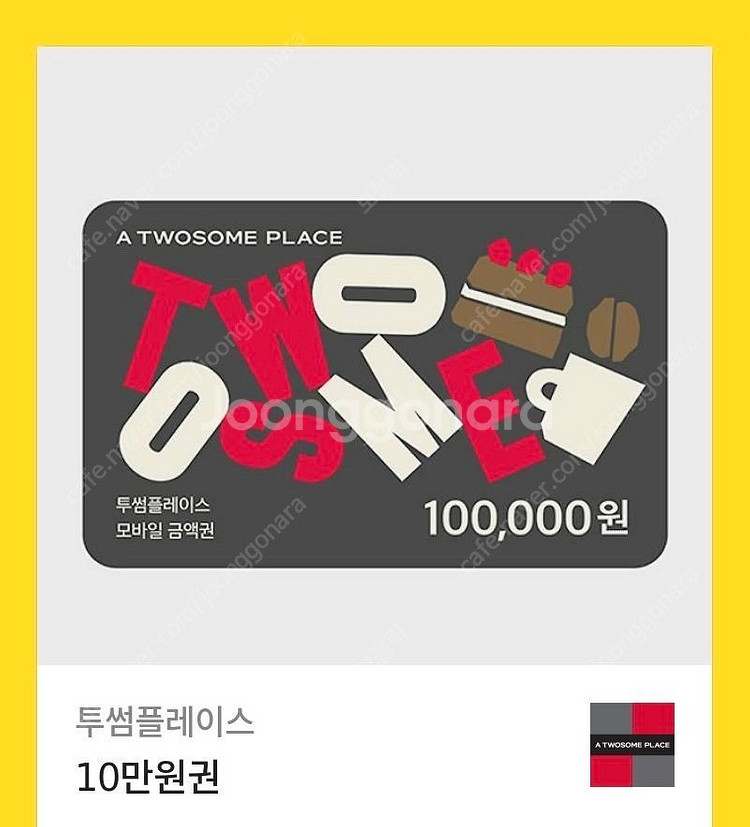 투썸 플레이스 10만원권 저렴하게 내놓습니다.--0