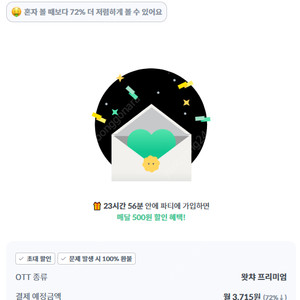 피클플러스 왓챠 파티원 모집합니다