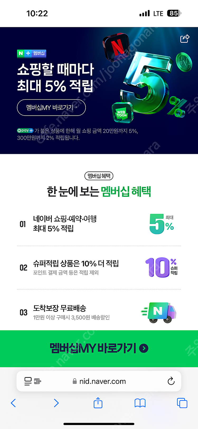 네이버 플러스 멤버십 1년 구독 함께 하실 분 모집합니...--0